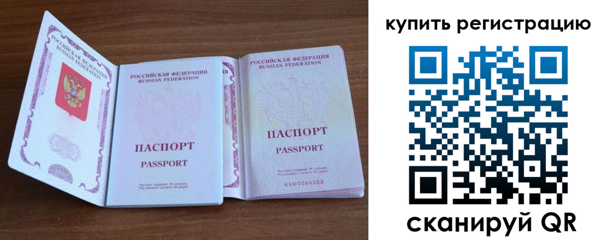 прописка регистрация в Эртили