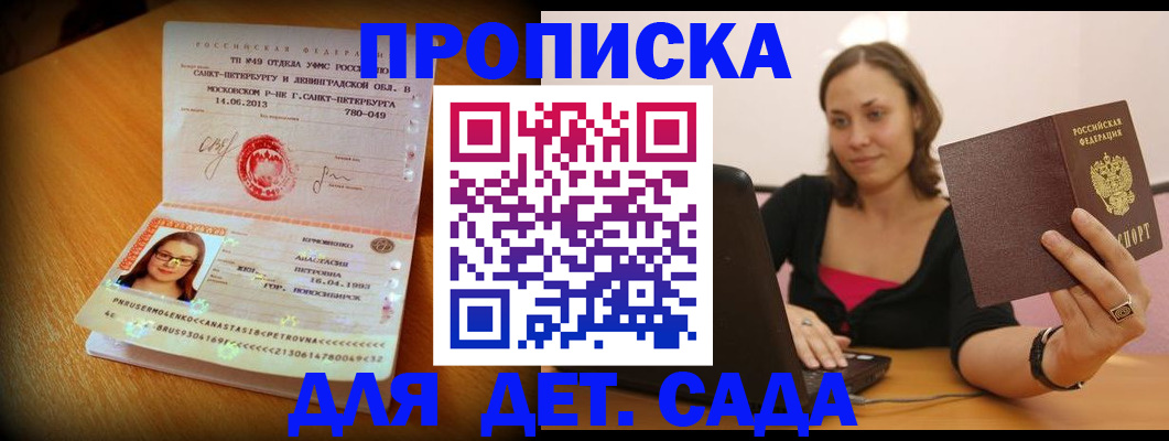 прописка ребенка в Эртили