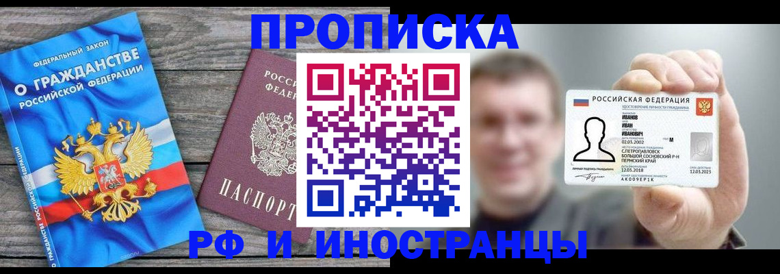 прописка для школы в Эртили